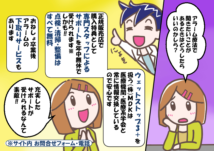 おねしょアラーム 「ウェットストップ3」