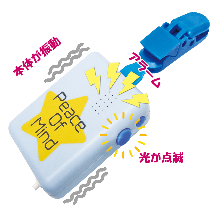 POM(Peace Of Mind)ポムの機能