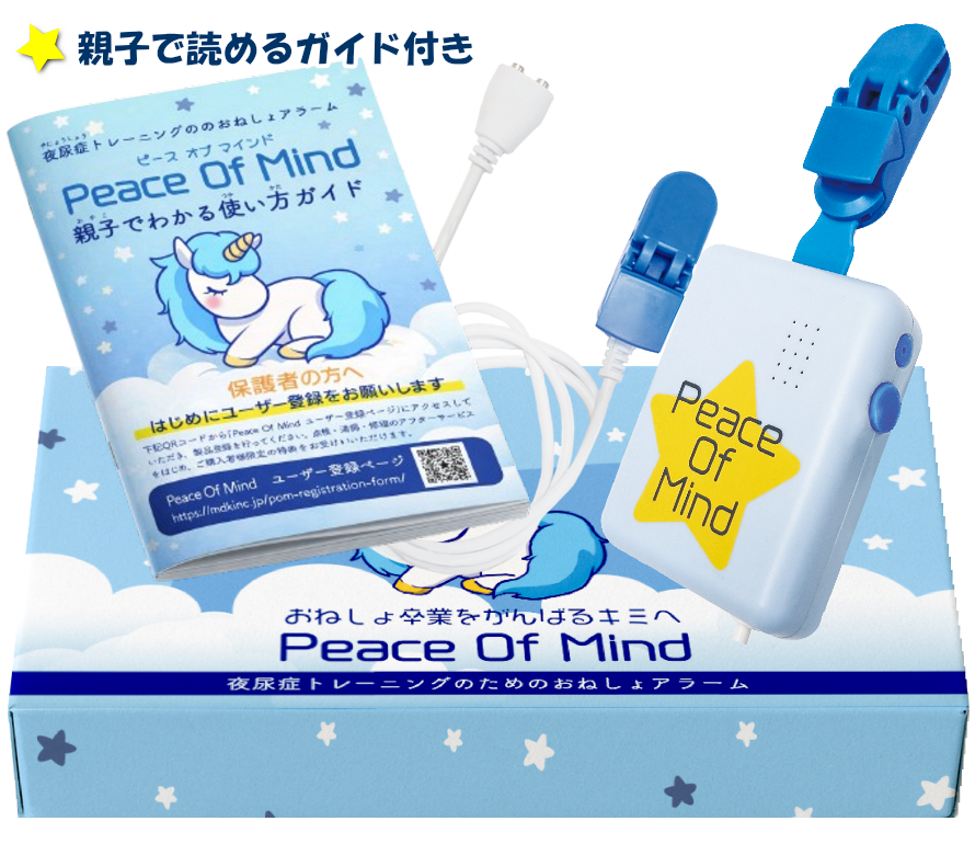 POMのセット内容